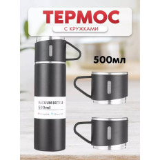 Набор: Термос + три кружки арт.20637