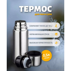 Термос
